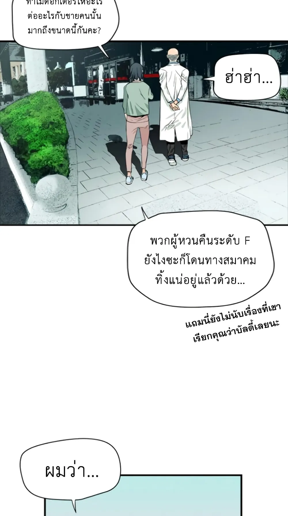 The Druid of Seoul Station ตอนที่ 5 หน้า 32