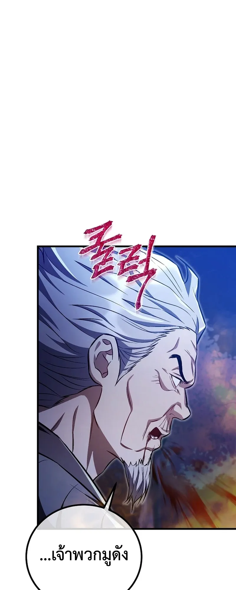 The Twin Swords of the Sima ตอนที่ 23 หน้า 52