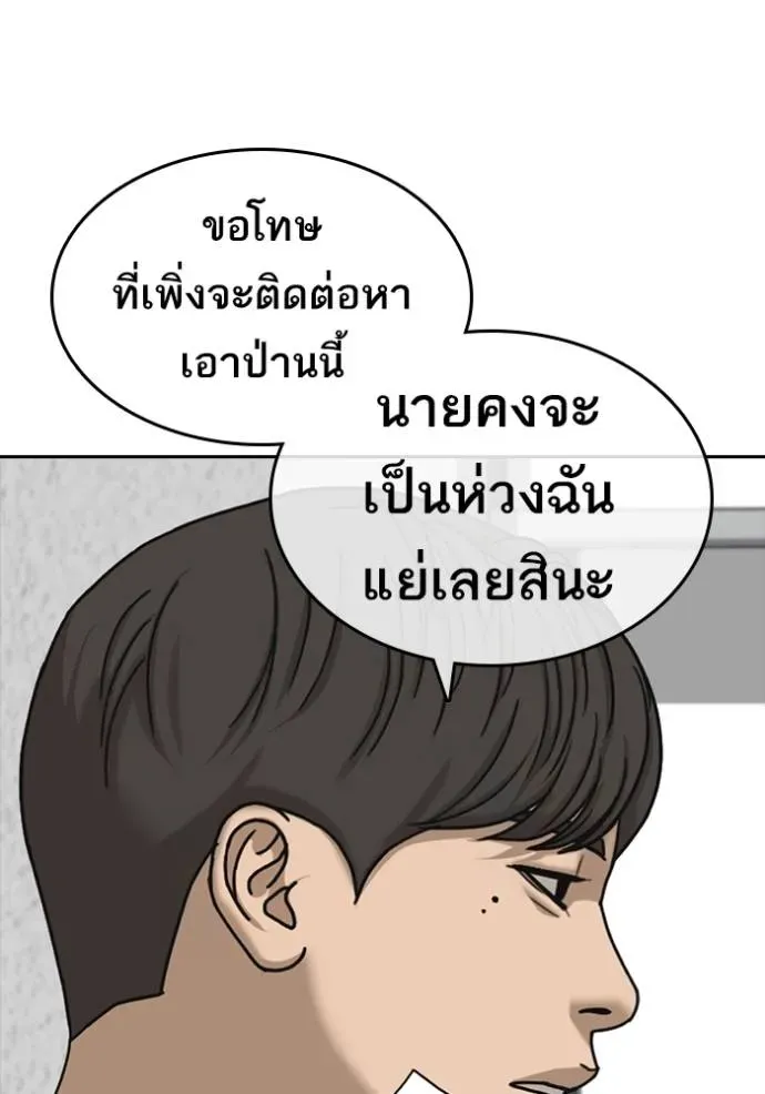 Loser Life 2 ตอนที่ 44 หน้า 101