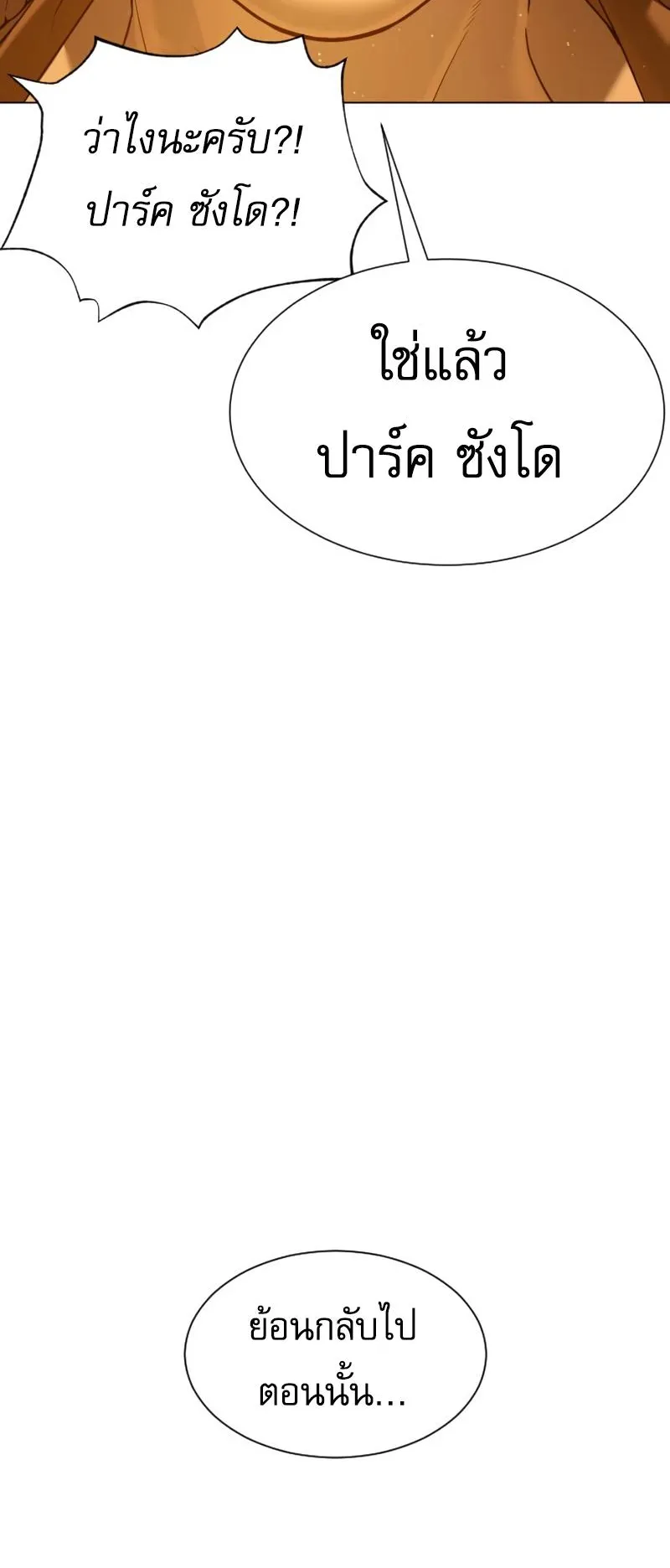 Killer Peter ตอนที่ 7 หน้า 103