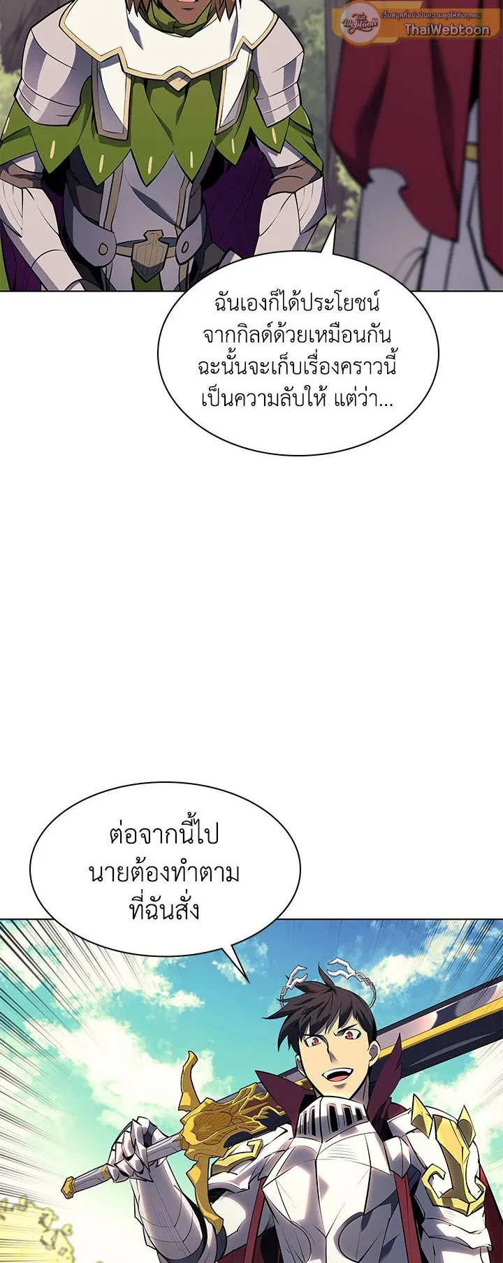Overgeared ตอนที่ 71 หน้า 67