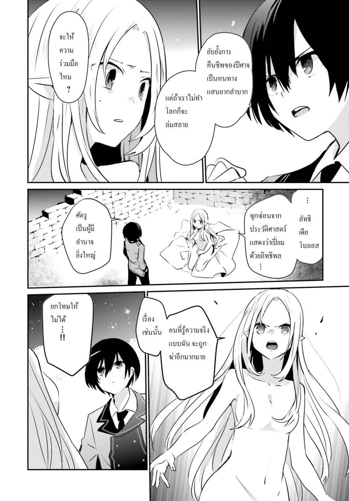 Kage no Jitsuryokusha ni Naritakute ตอนที่ 1 หน้า 34