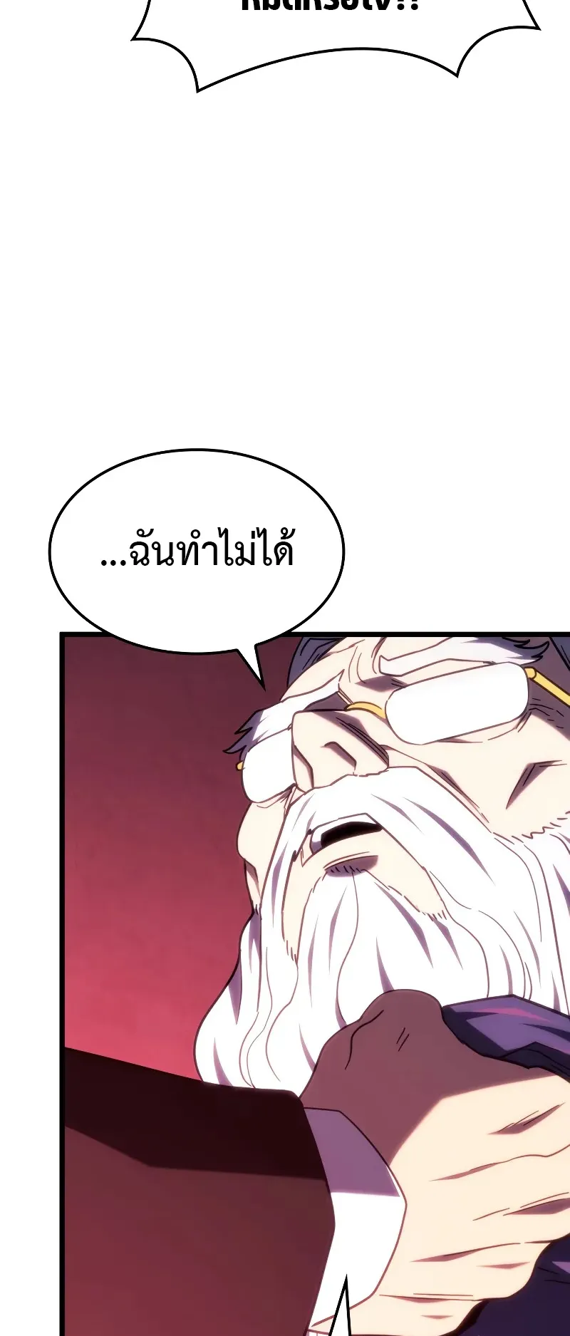 Revenge of the Iron-Blooded Sword Hound ตอนที่ 119 หน้า 40
