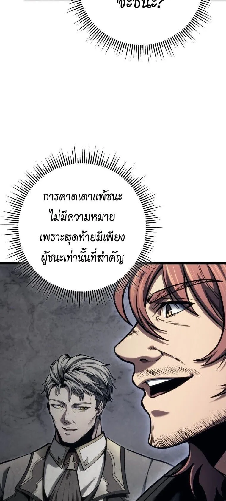 A Dragonslayer’s Peerless Regression ตอนที่ 94 หน้า 69