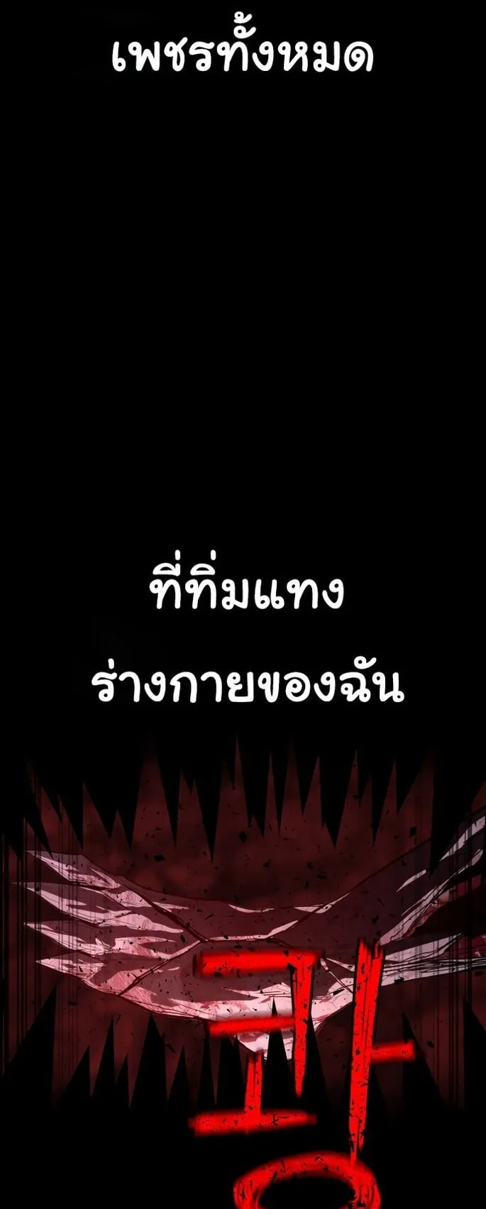 Bones ตอนที่ 1 หน้า 184