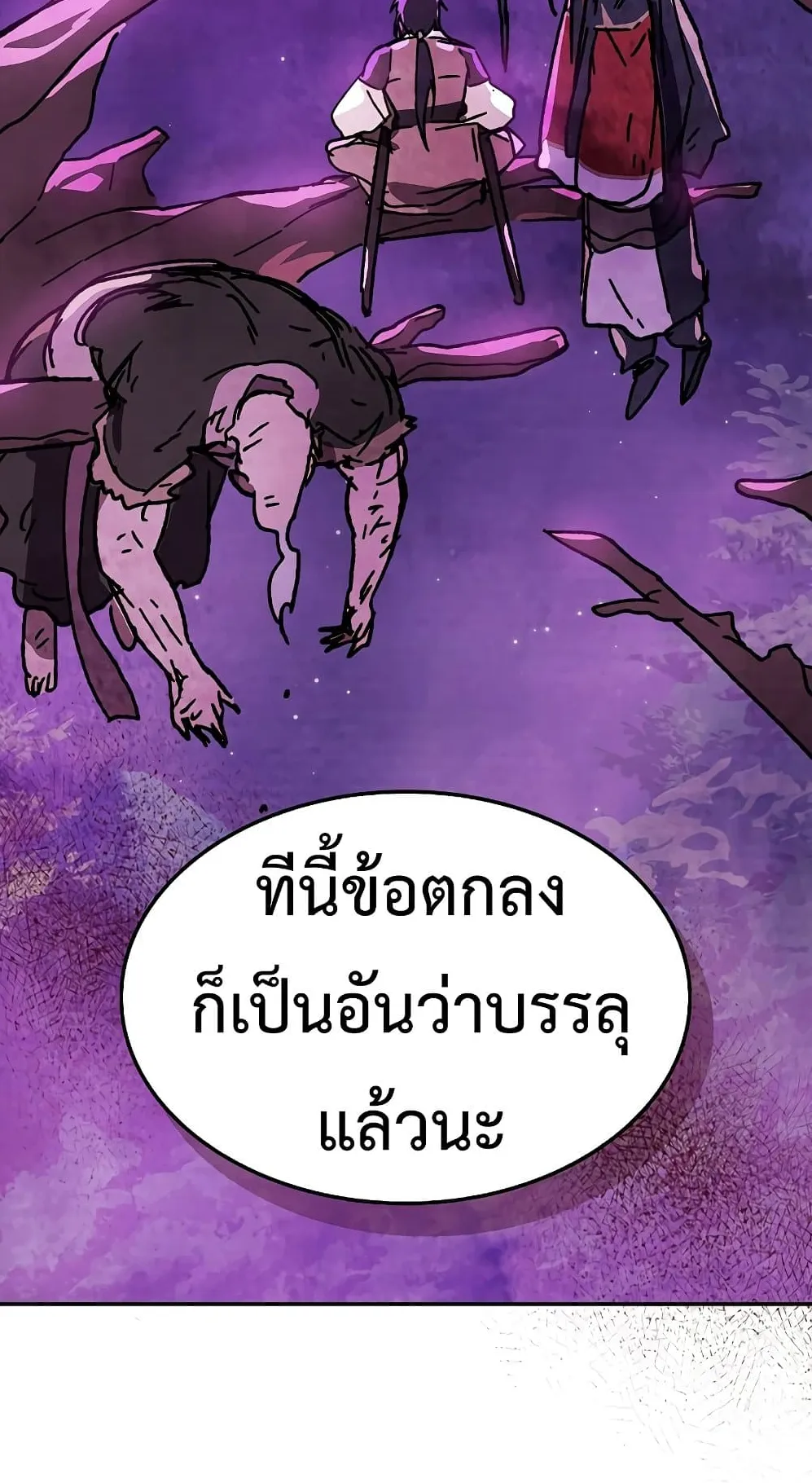 Chronicles Of The Martial God’s Return ตอนที่ 6 หน้า 63