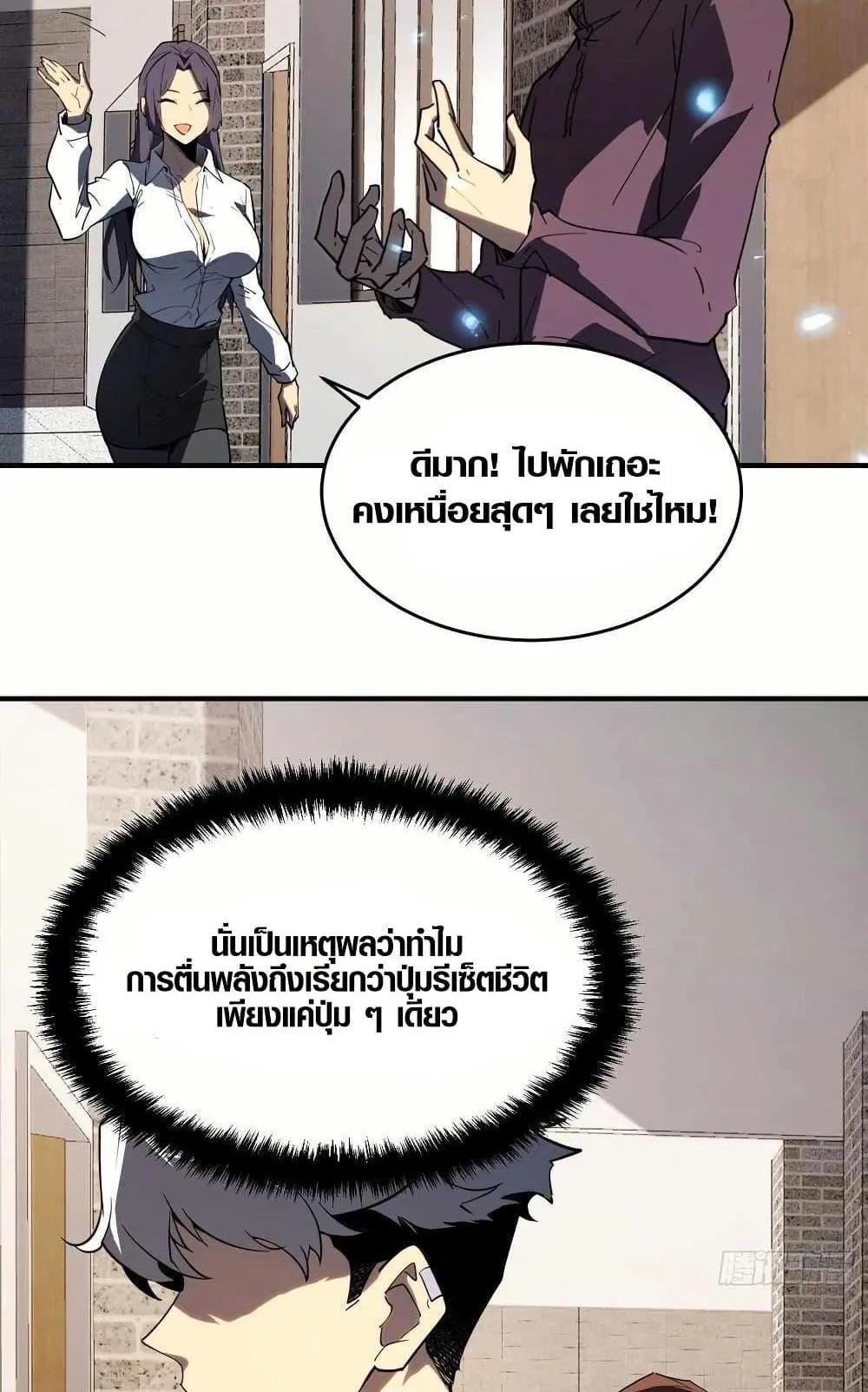 Full-Time Awakening ตอนที่ 2 หน้า 66