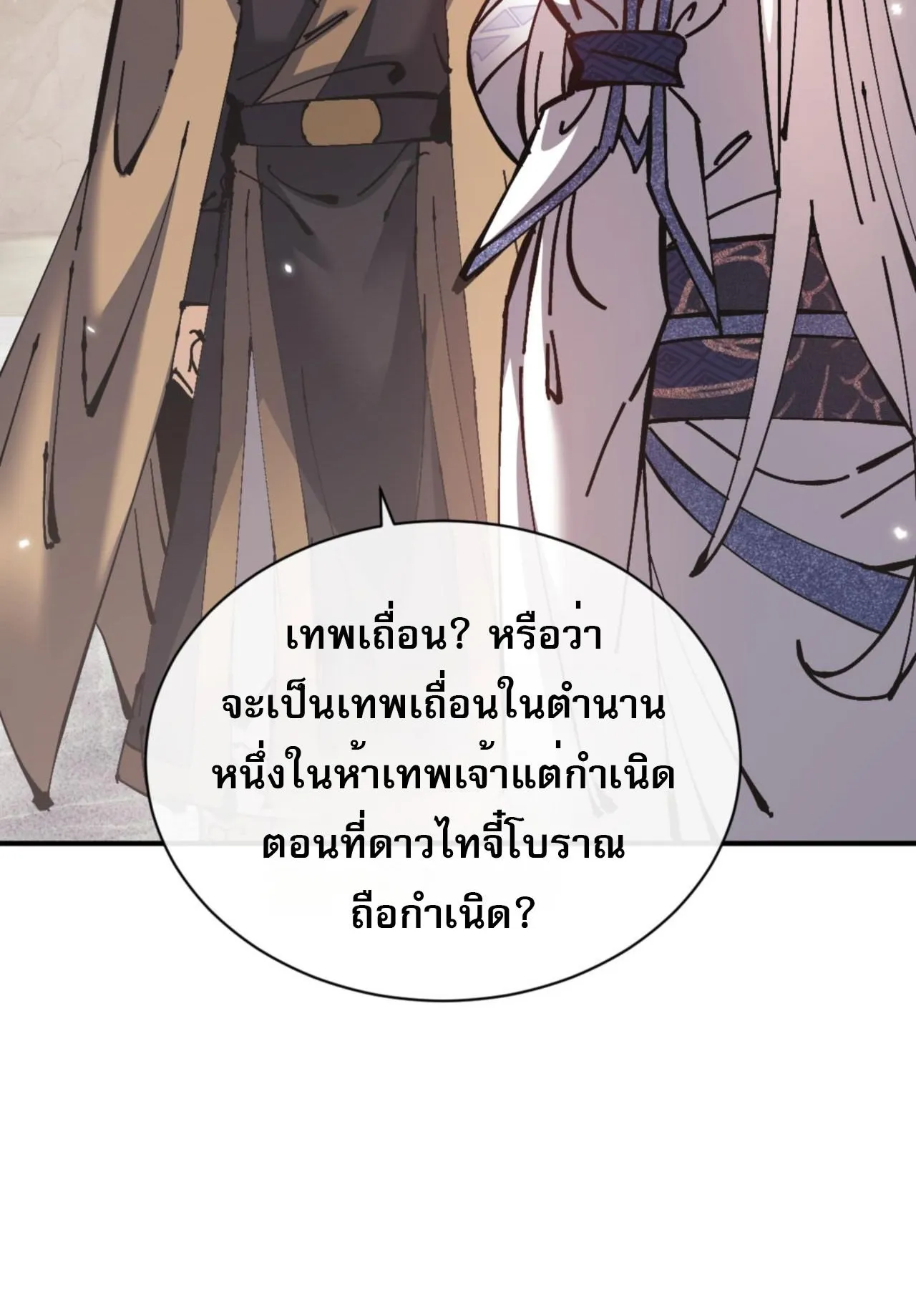 Devious Son of Heaven ตอนที่ 128 หน้า 54