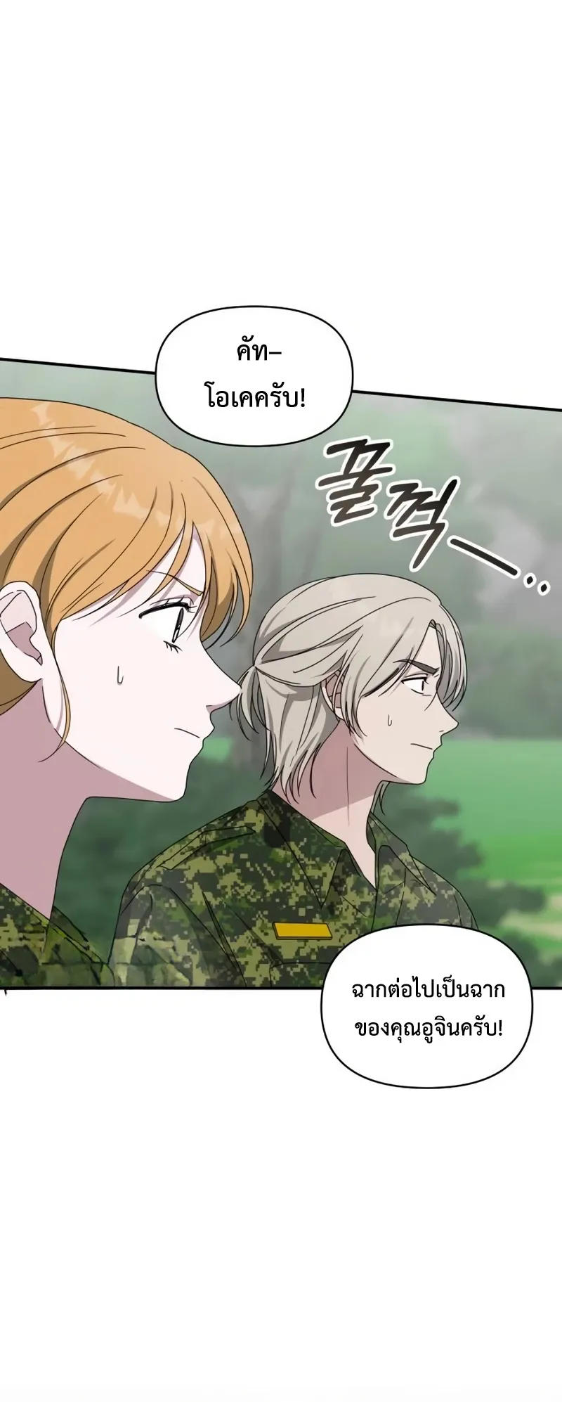 I Was Immediately Mistaken for a Monster Genius Actor ตอนที่ 65 หน้า 14