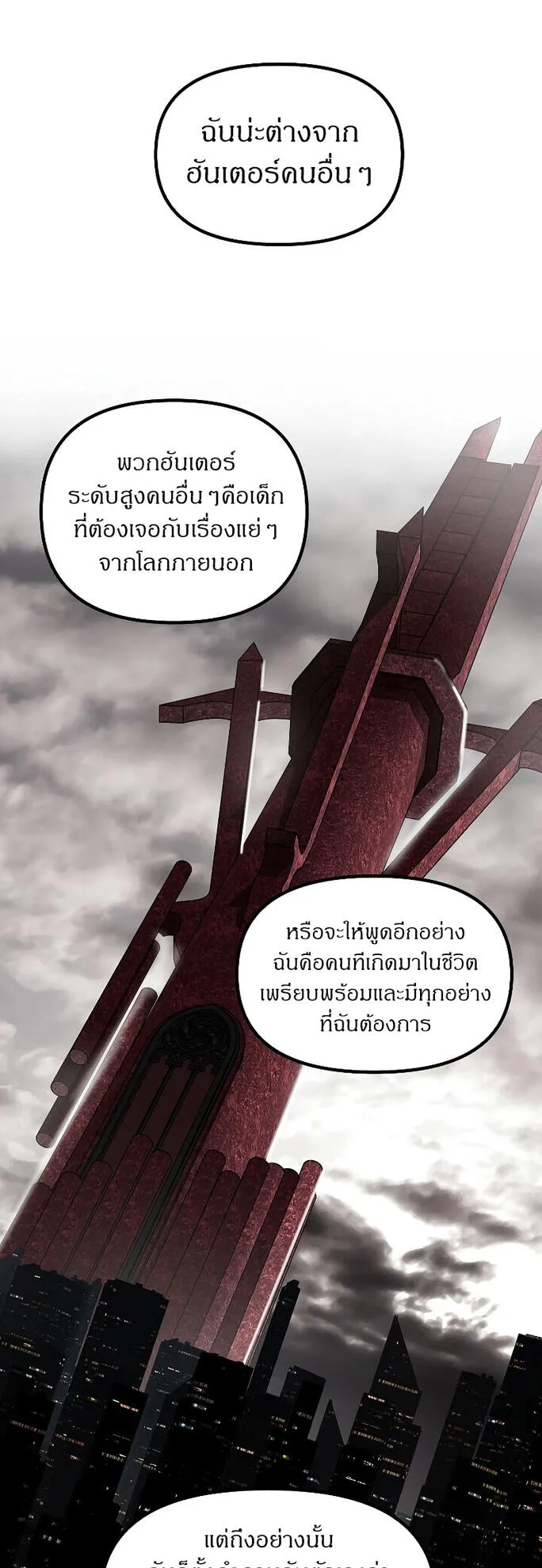 SSS-Class Suicide Hunter ตอนที่ 45 หน้า 65