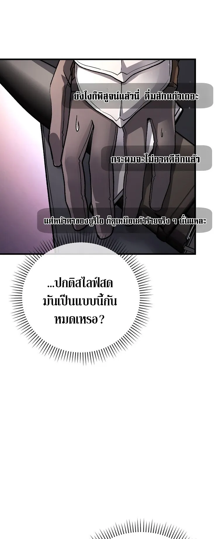 The Returnee’s Hidden Strategy Streaming ตอนที่ 4 หน้า 51