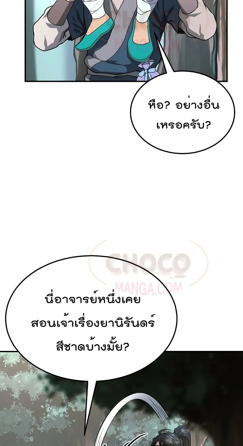 Millennium Spinning ตอนที่ 6 หน้า 42