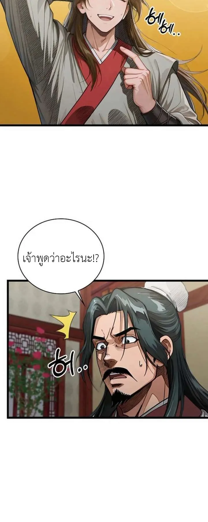 The Divine Sword of the Demonic Path ตอนที่ 28 หน้า 19