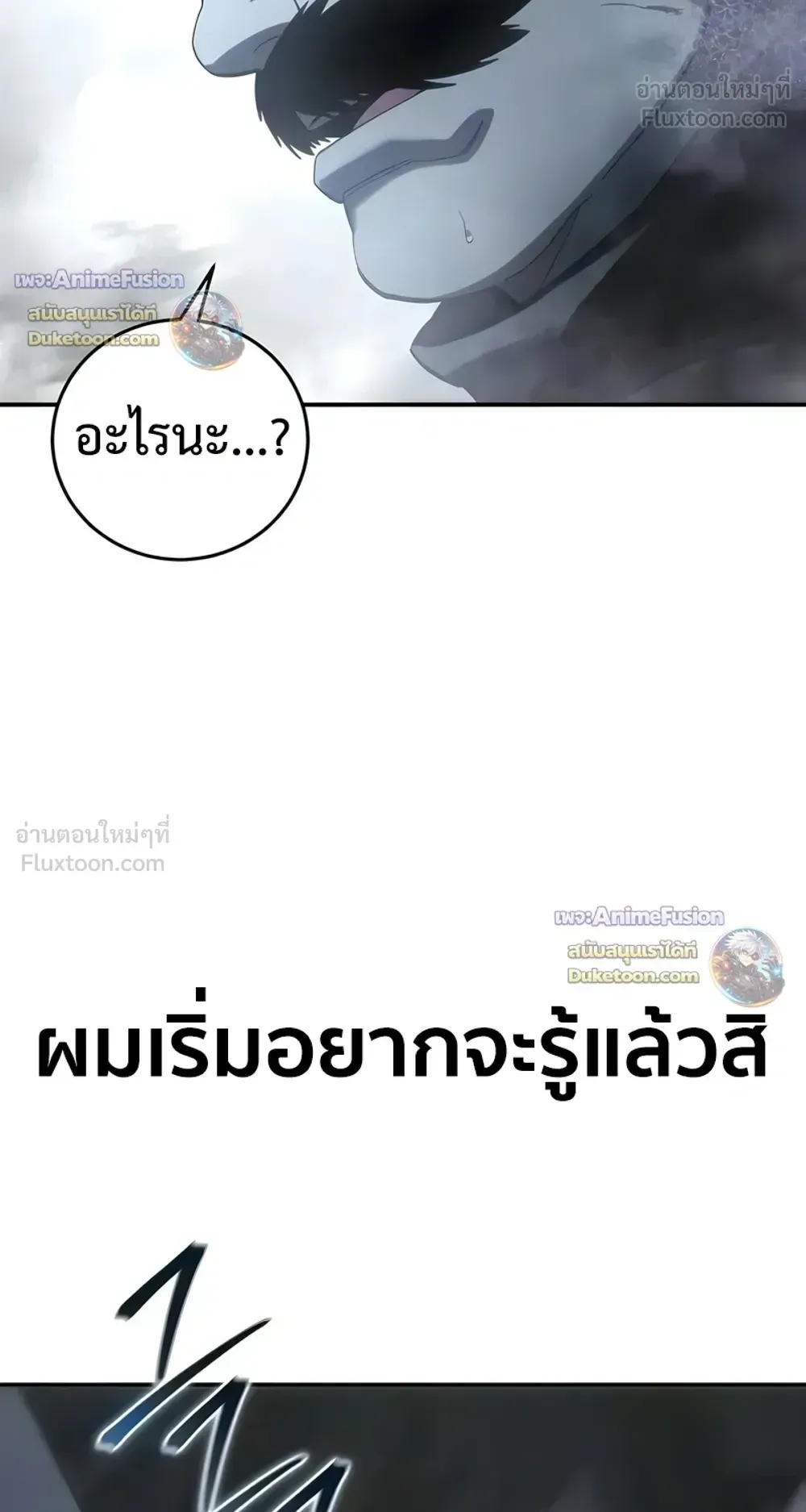 Star-Embracing Swordmaster ตอนที่ 127 หน้า 110