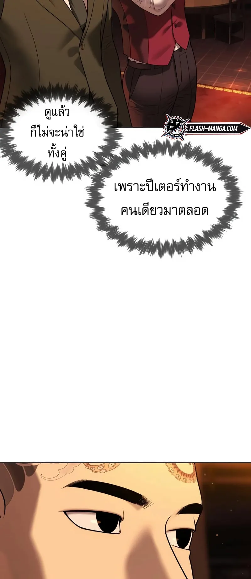 Killer Peter ตอนที่ 2 หน้า 112