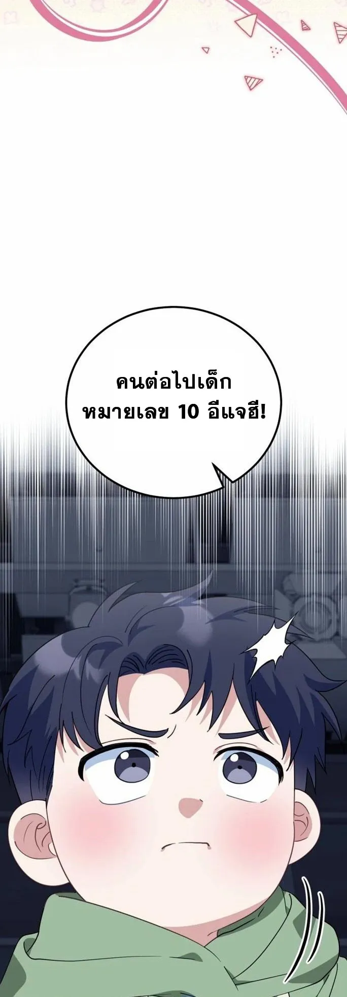 I Will Raise This Family Up ตอนที่ 4 หน้า 35