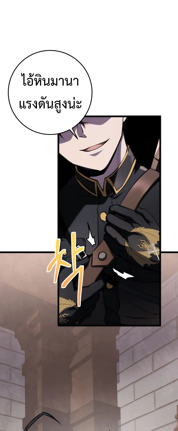 A Dragonslayer’s Peerless Regression ตอนที่ 14 หน้า 98