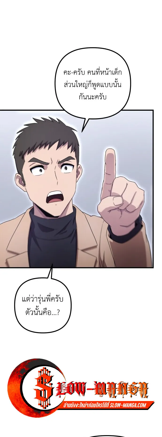 The Absolute’s Modern Life ตอนที่ 1 หน้า 73