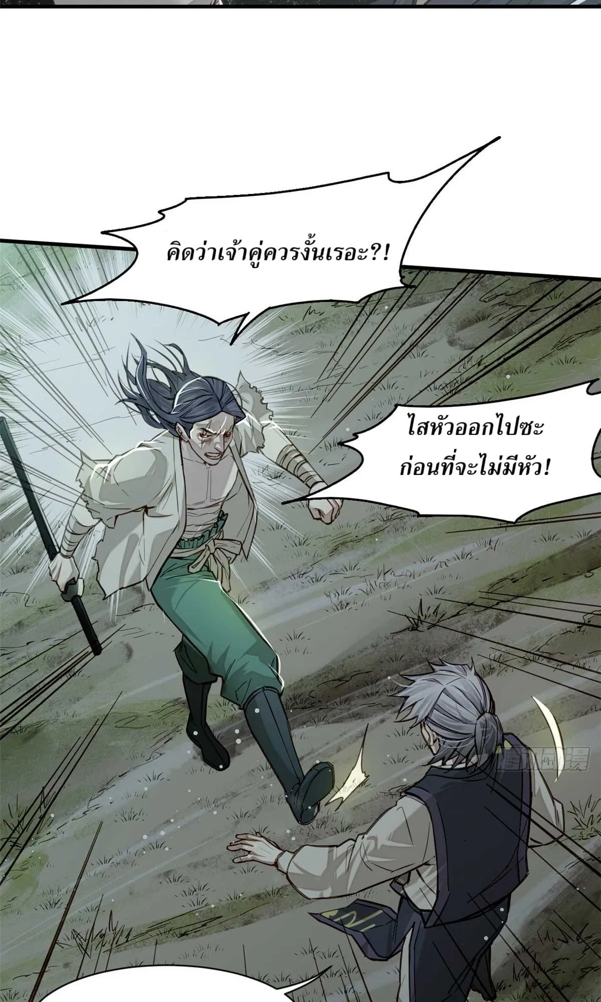Heart Demon ตอนที่ 8 หน้า 4