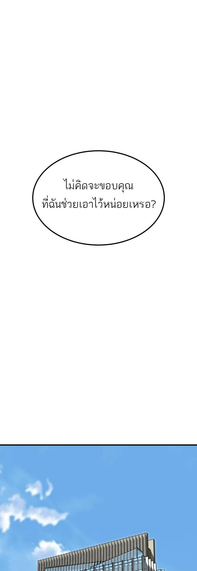 Special Civil Servant ตอนที่ 6 หน้า 49