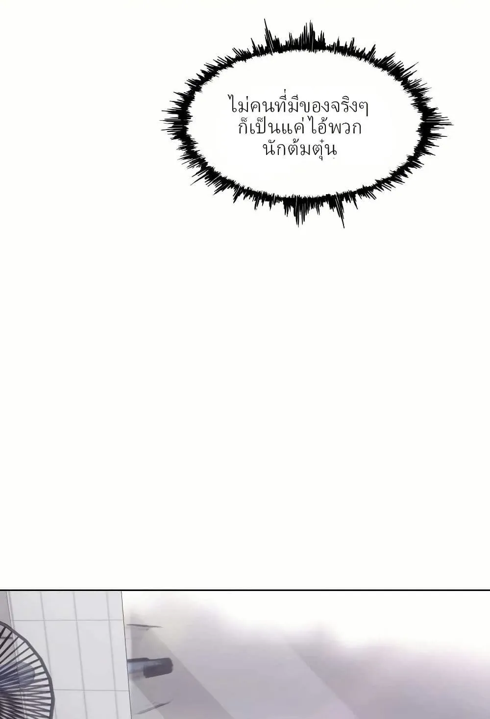 Let’s Make a Contract? ตอนที่ 2 หน้า 93