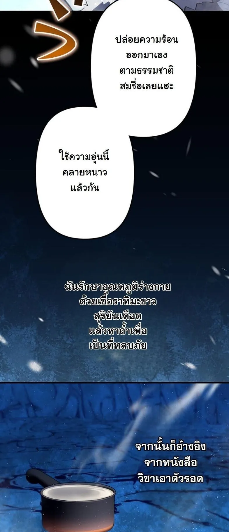 I Became a Cheat-Level Skill Thief ตอนที่ 23 หน้า 10