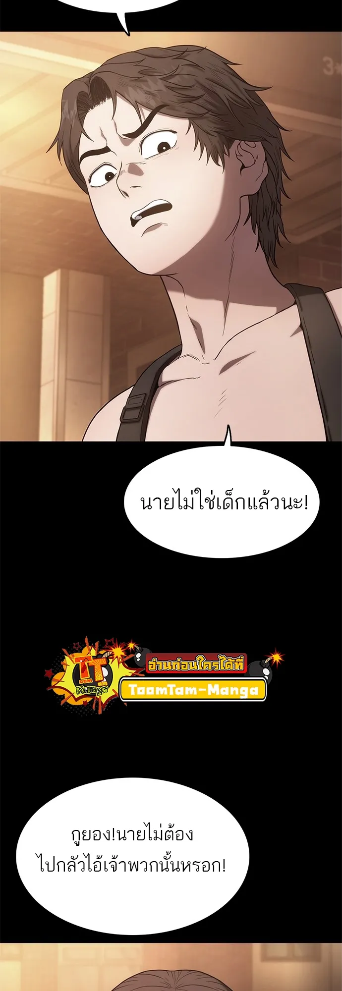 Monster Eater ตอนที่ 2 หน้า 115