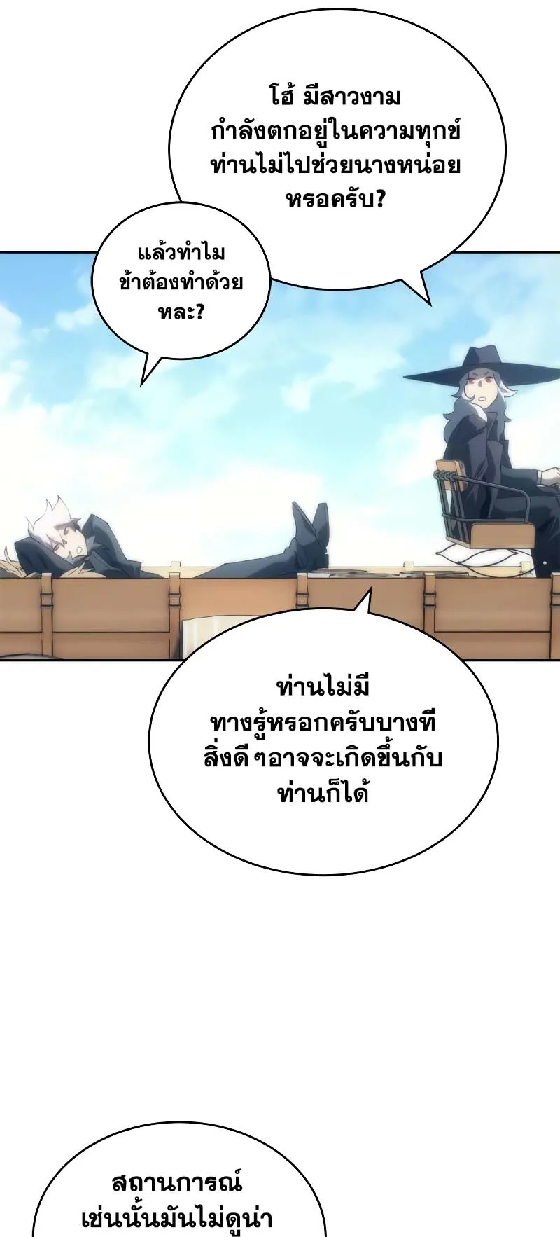 Why I Quit Being the Demon King ตอนที่ 6 หน้า 87