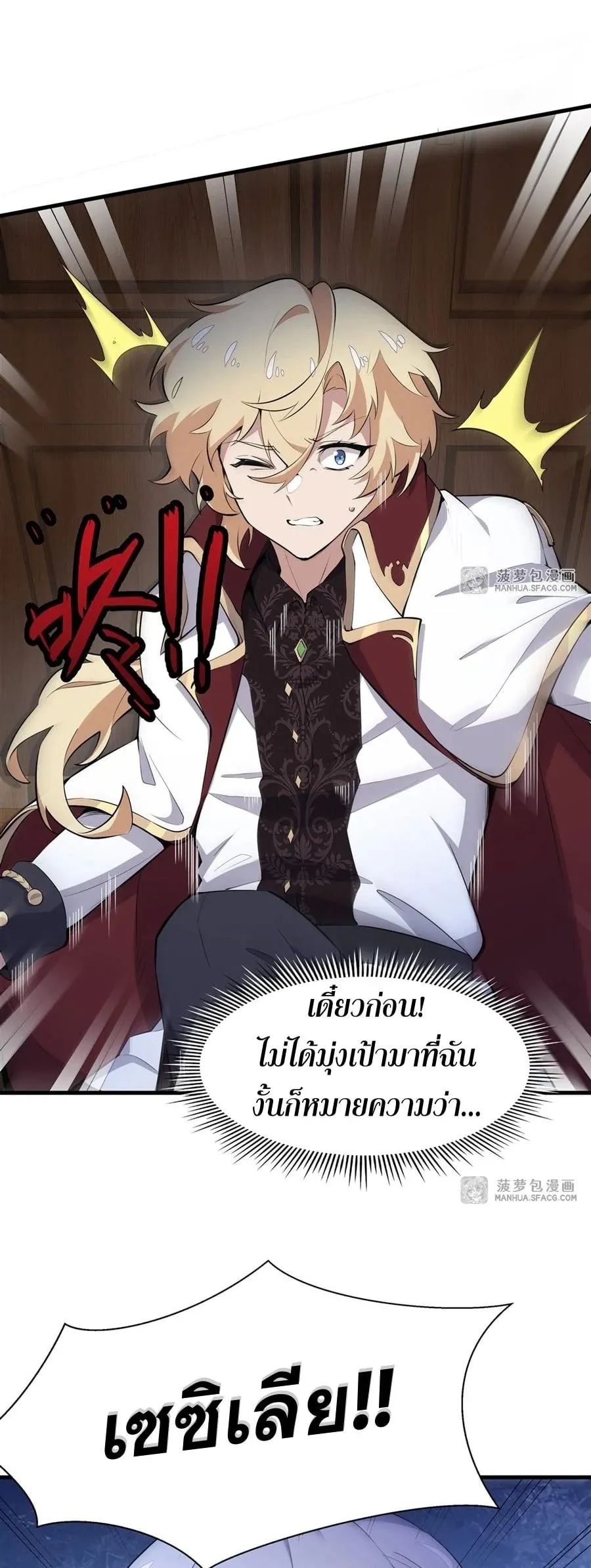 The Yellow-Haired Villain in Female Main Character’s Novel Wants Happiness ตอนที่ 8 หน้า 32