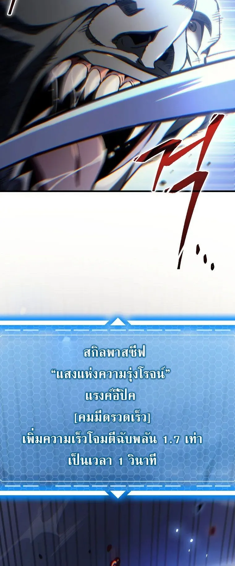 The Genius Blacksmith’s Game ตอนที่ 4 หน้า 78