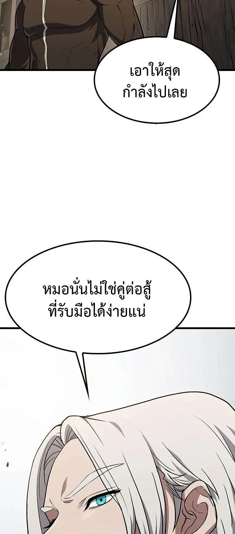 Demonic Beast Hunter Survival Guide ตอนที่ 8 หน้า 38