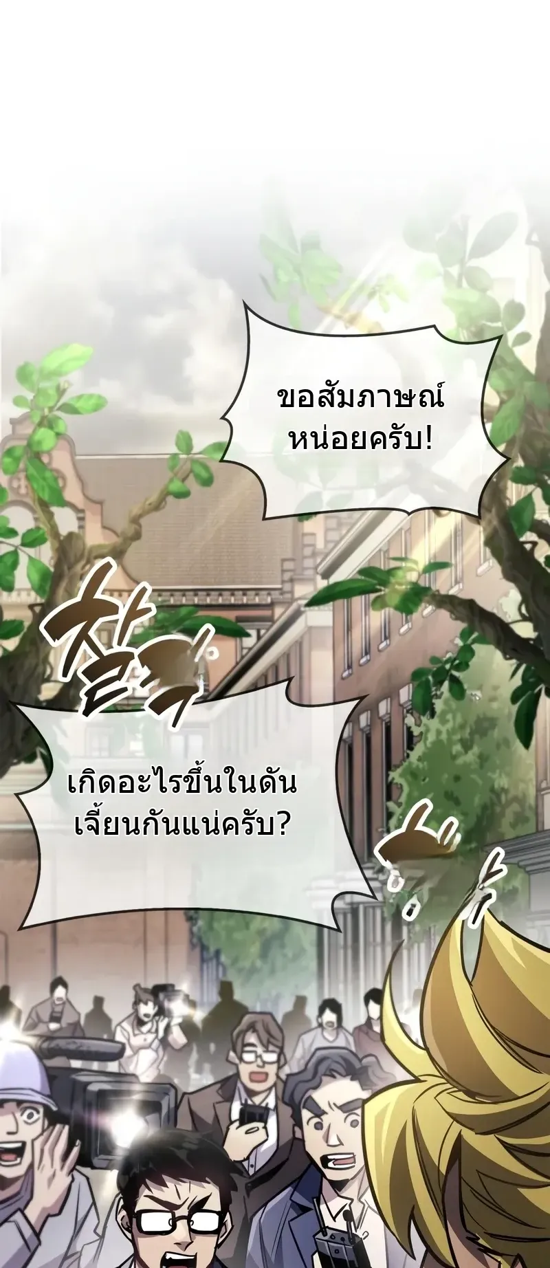 The Player Hides His Past ตอนที่ 89 หน้า 4