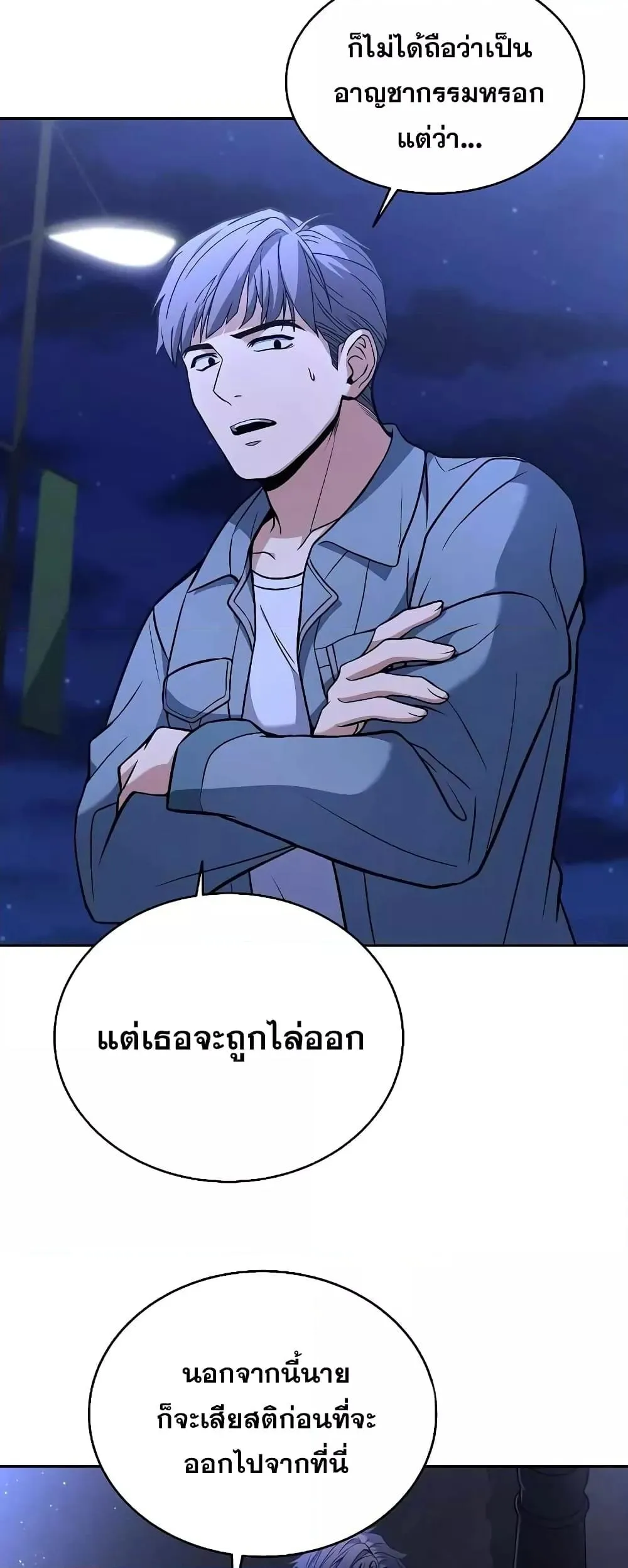 The Constellations Are My Disciples ตอนที่ 7 หน้า 48