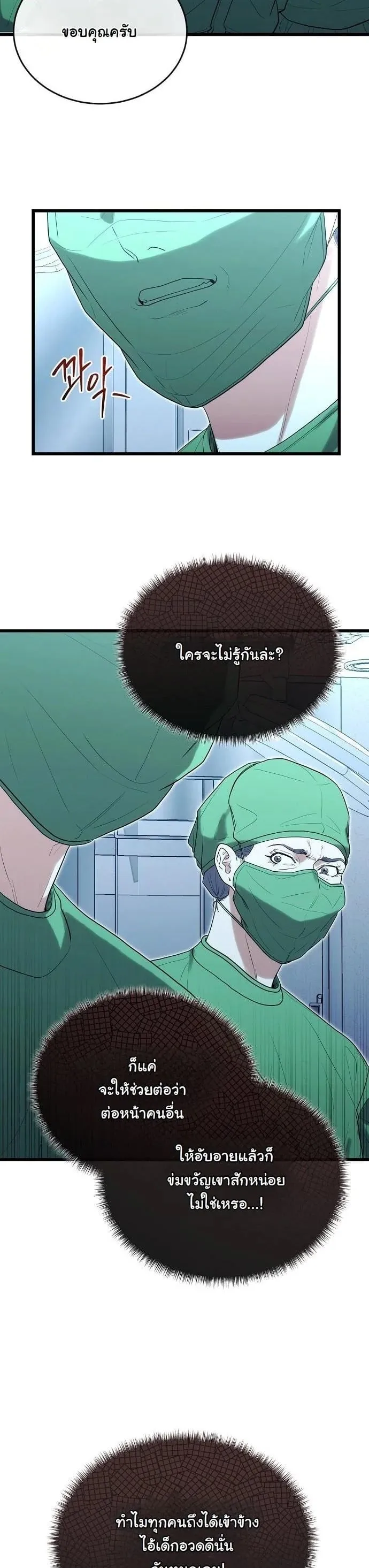 Hua Tuo Becomes a Surgeon ตอนที่ 37 หน้า 29