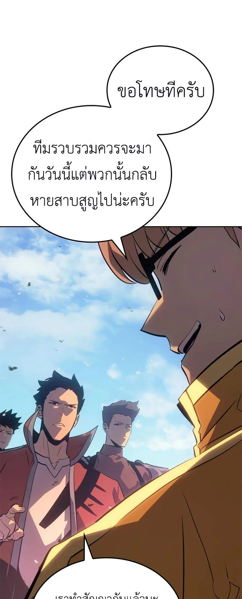 Solo Leveling: Ragnarok ตอนที่ 15 หน้า 79