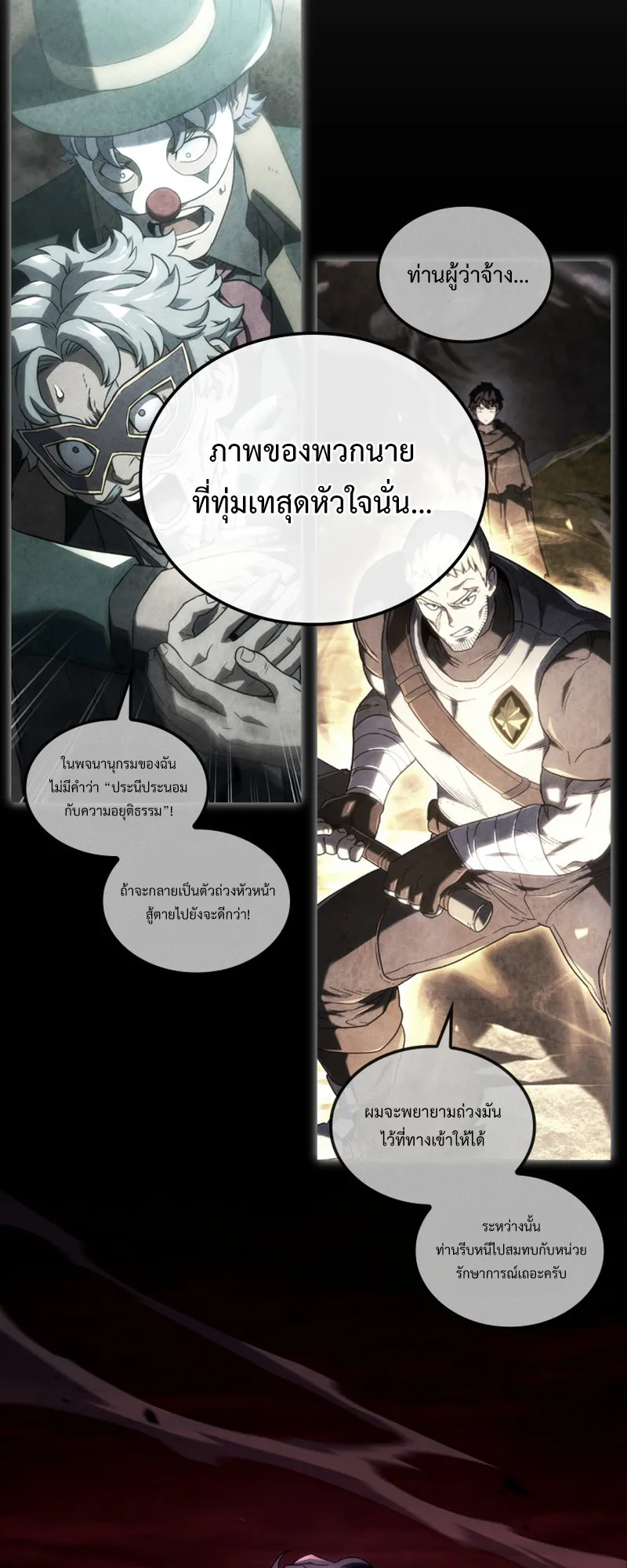 Revenge of the Iron-Blooded Sword Hound ตอนที่ 112 หน้า 74