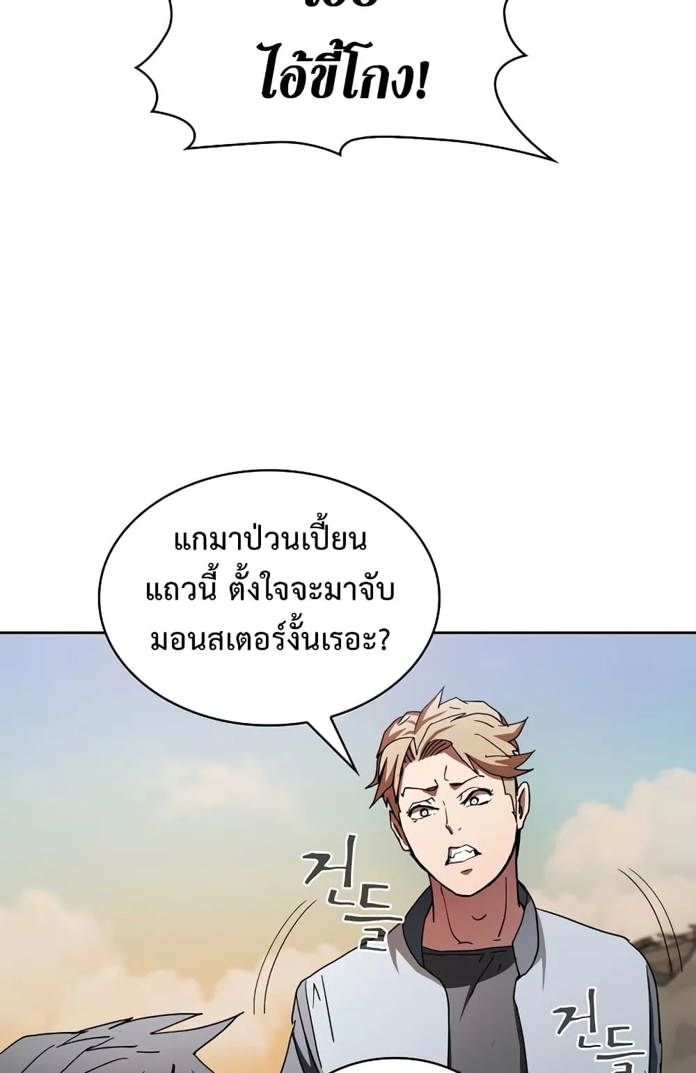 Is This Hunter for Real ตอนที่ 5 หน้า 37