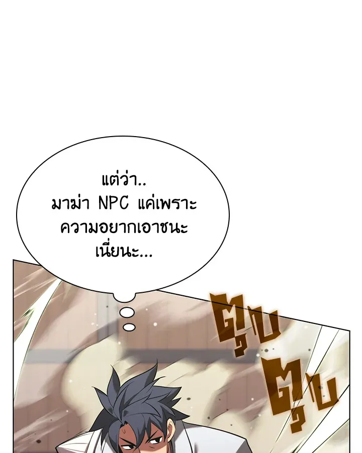 Overgeared ตอนที่ 166 หน้า 17