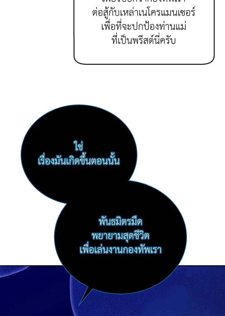 Necromancer Academy’s Genius Summoner Chapter 70 หน้า 84