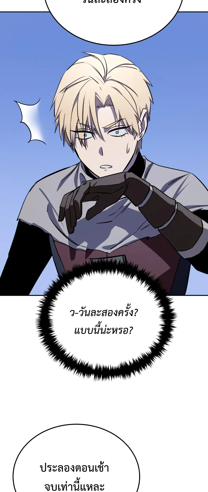 Star-Embracing Swordmaster ตอนที่ 8 หน้า 50