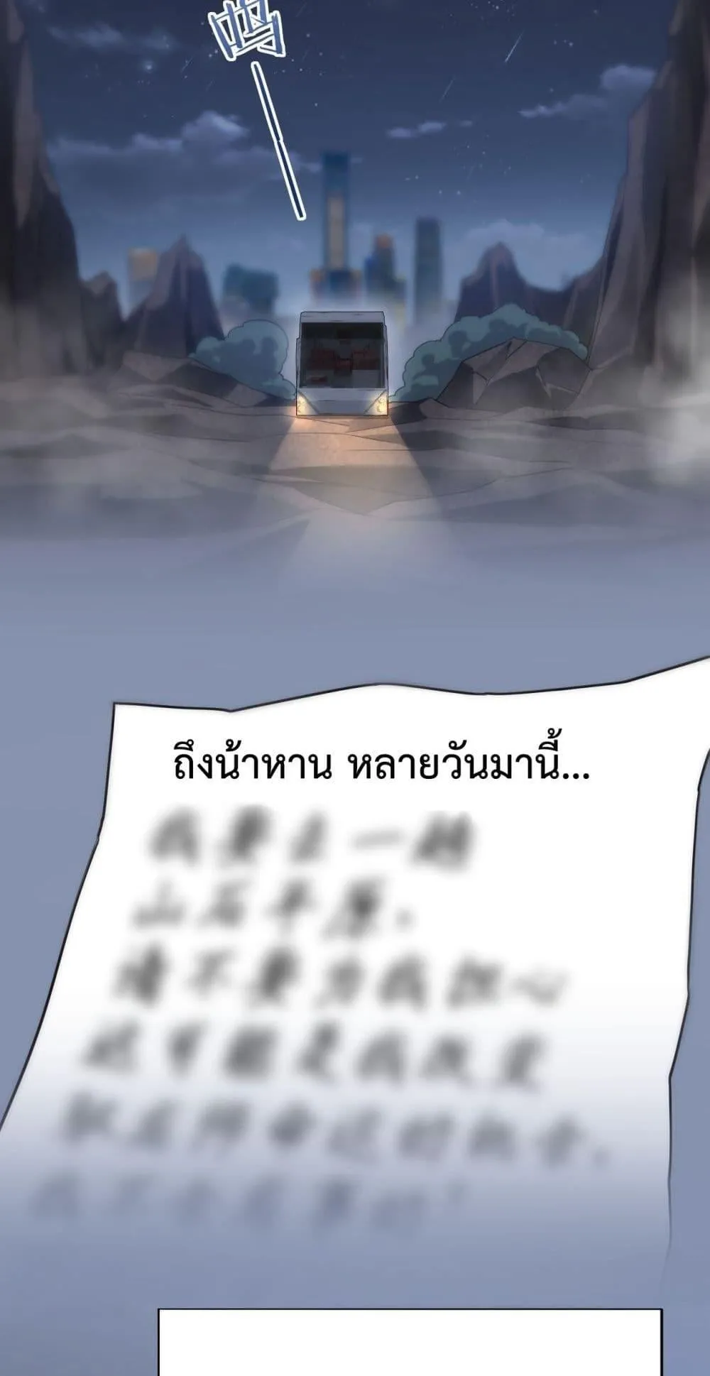 I am Drako Majstor ตอนที่ 2 หน้า 65