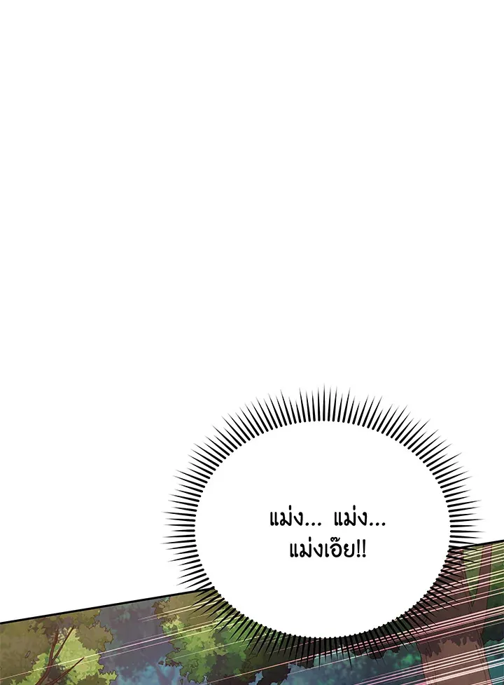 Necromancer Academy’s Genius Summoner Chapter 84 หน้า 69