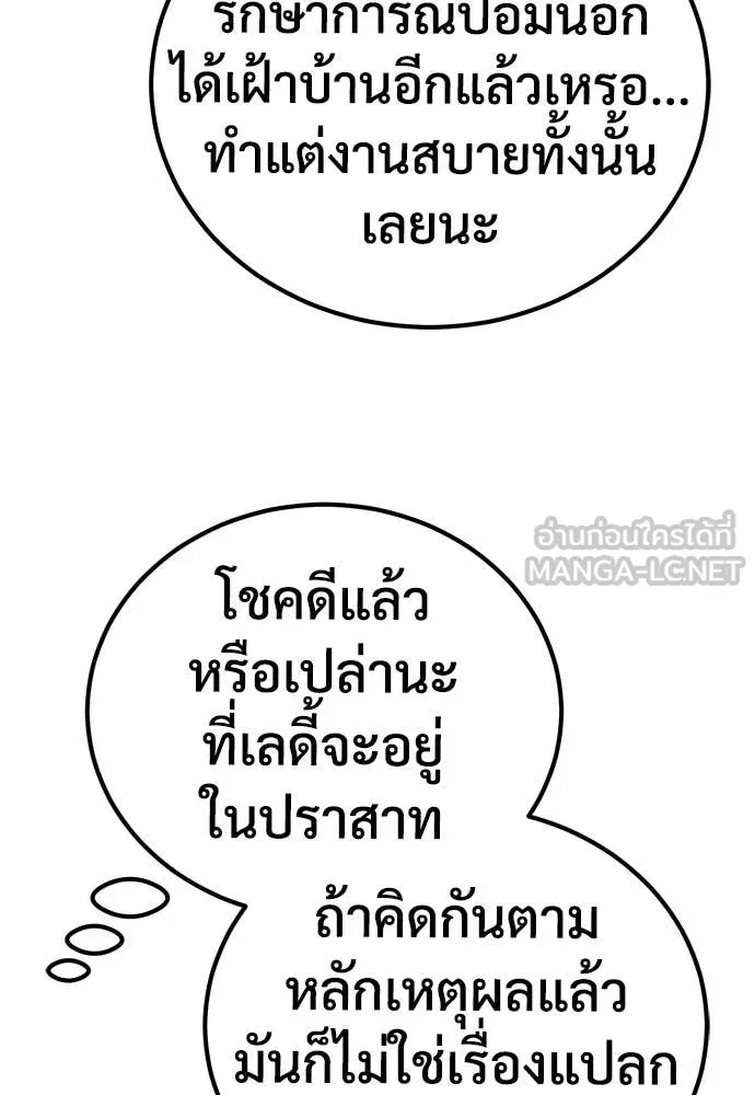A Rogue Guard in a Medieval Fantasy ตอนที่ 28 หน้า 97