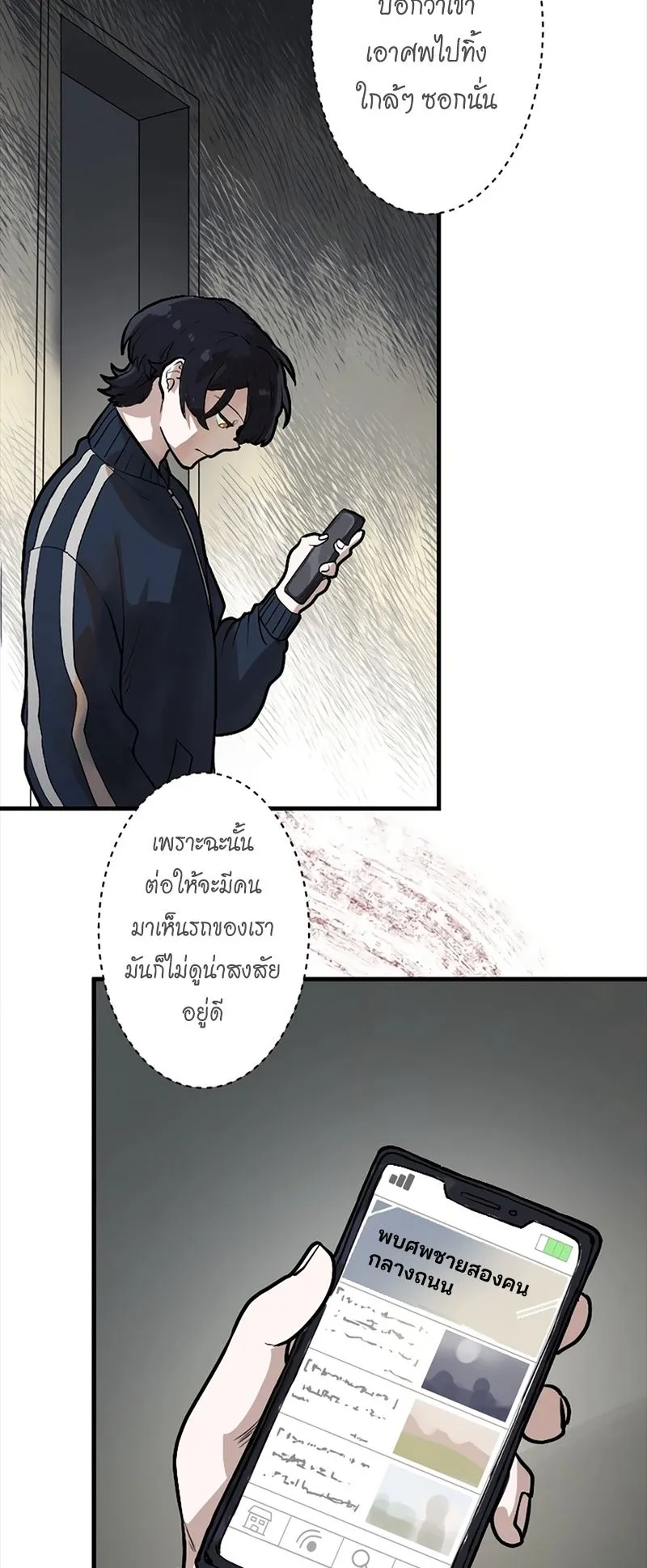 Cast as the Murderer ตอนที่ 3 หน้า 49