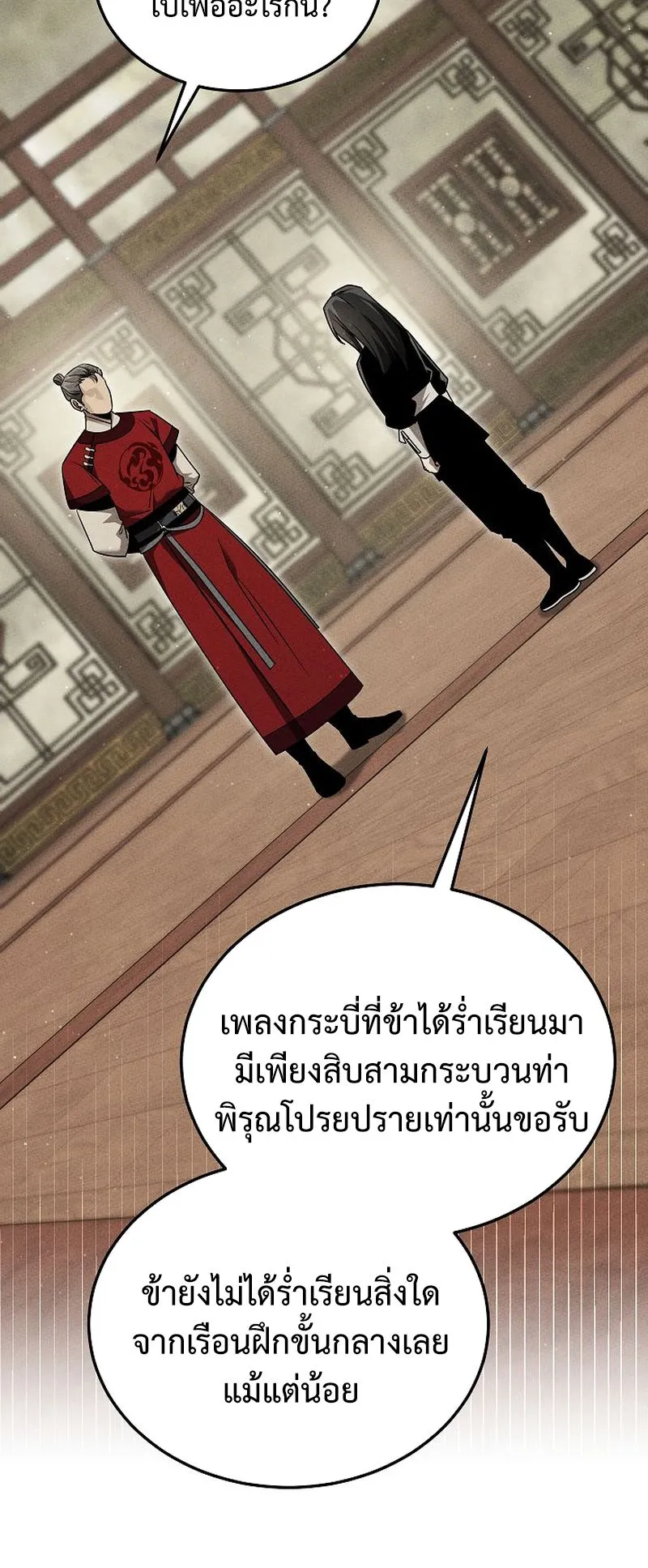 The Divine Demon’s Grand Ascension ตอนที่ 10 หน้า 31