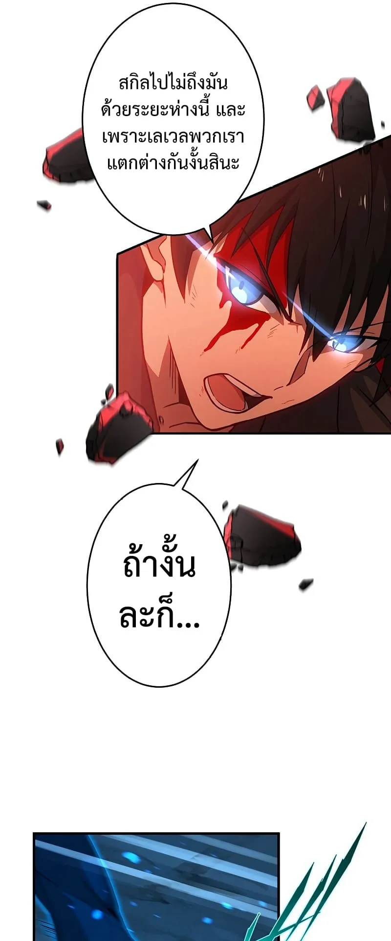 The God-Slaying Copycat ตอนที่ 2 หน้า 55