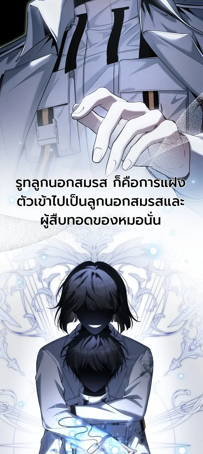 The Apocalypse Needs a Pro ตอนที่ 2 หน้า 63