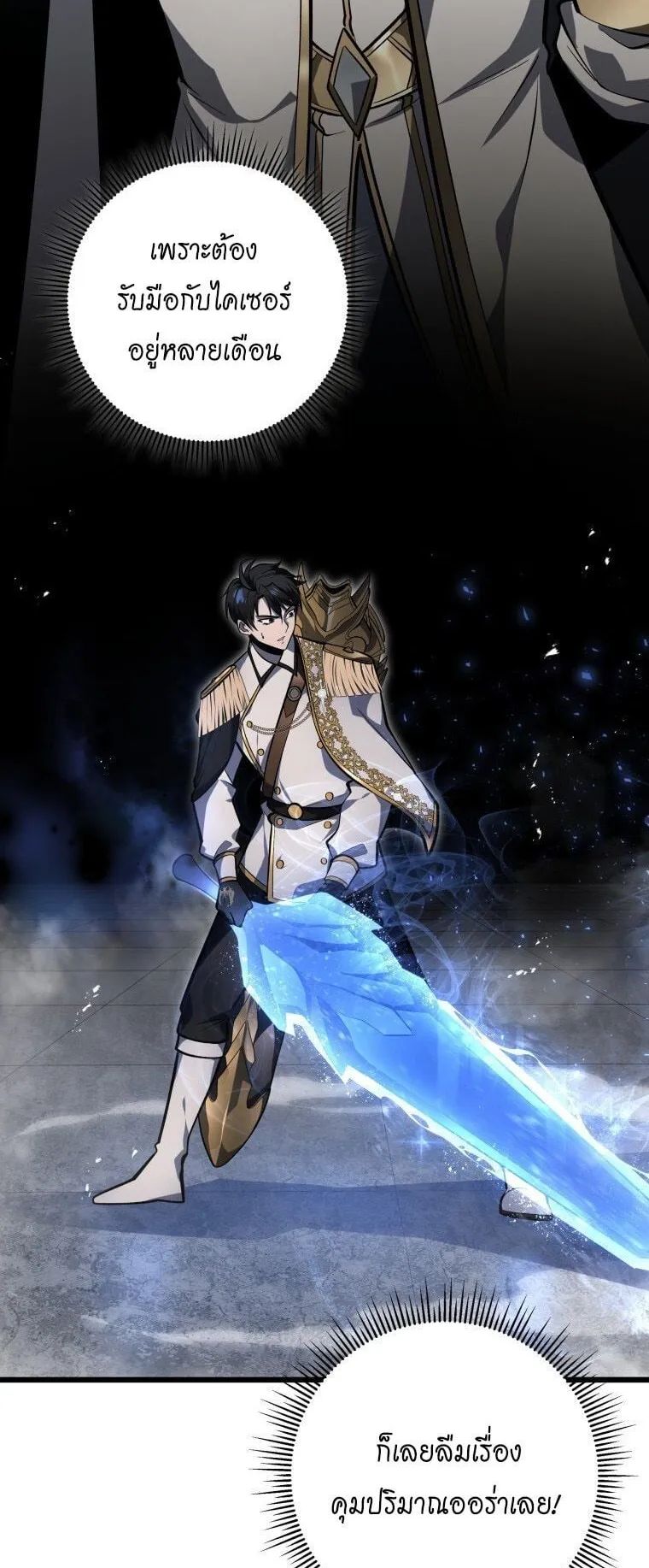 A Dragonslayer’s Peerless Regression ตอนที่ 38 หน้า 15