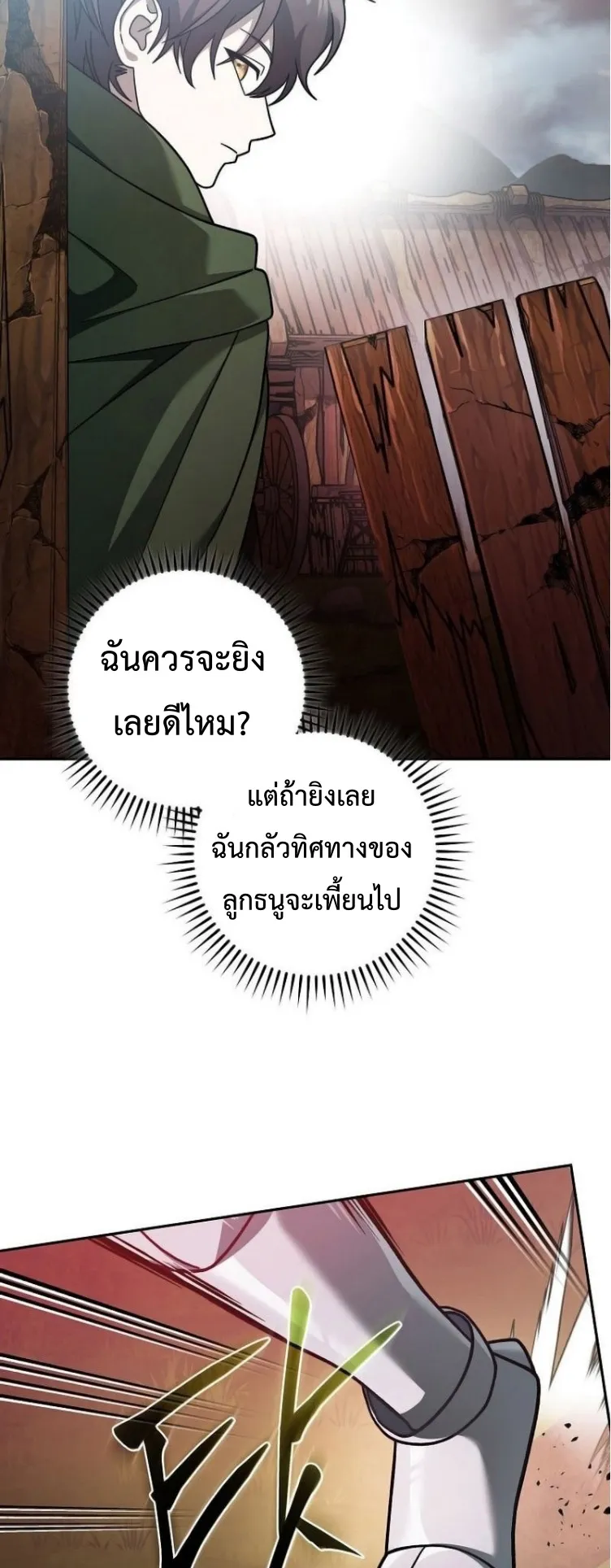 Genius Archer’s Streaming ตอนที่ 3 หน้า 96
