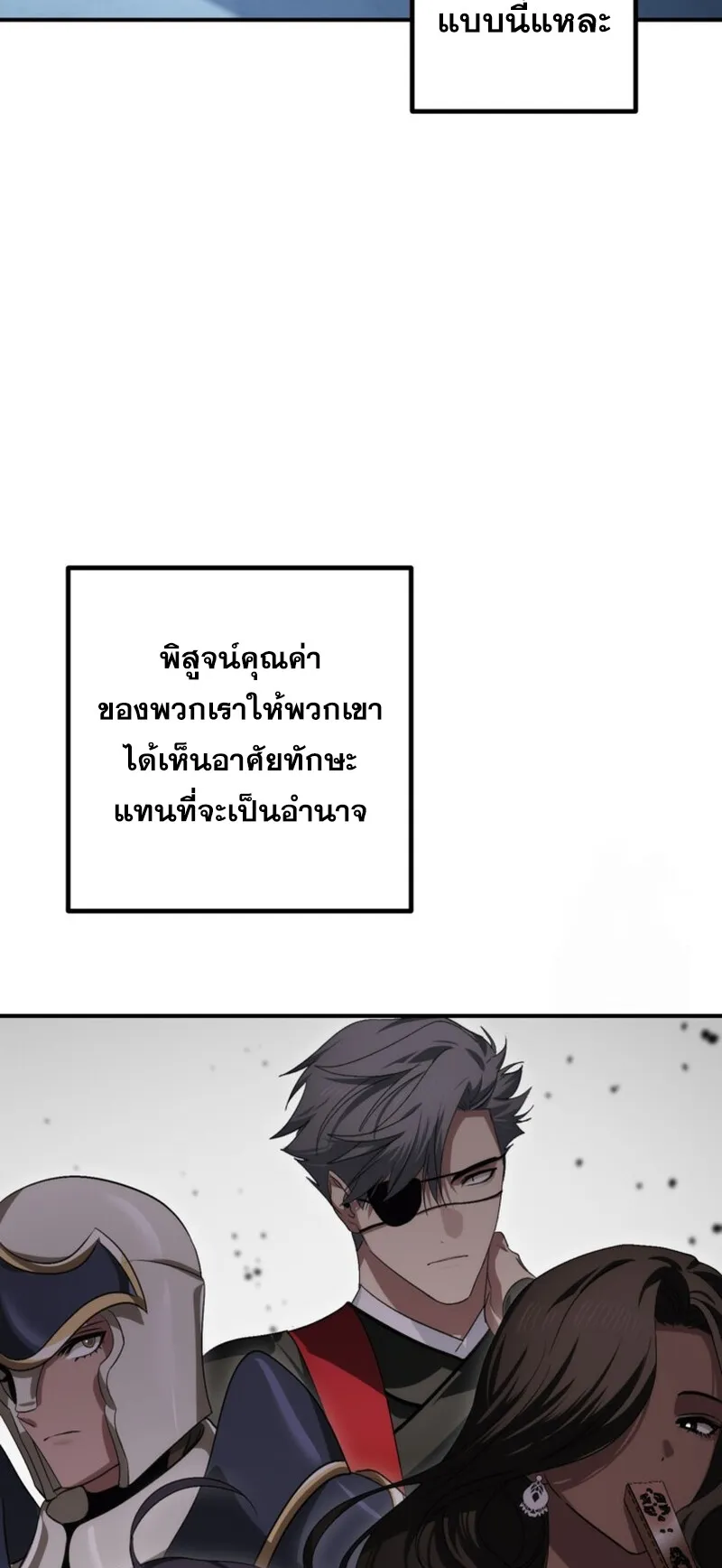 SSS-Class Suicide Hunter ตอนที่ 118 หน้า 71